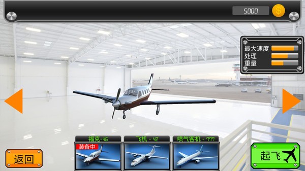 模拟飞行驾驶员 Screenshot 4