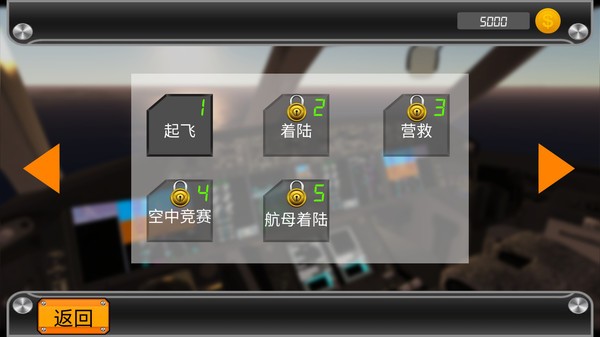 模拟飞行驾驶员 Screenshot 3