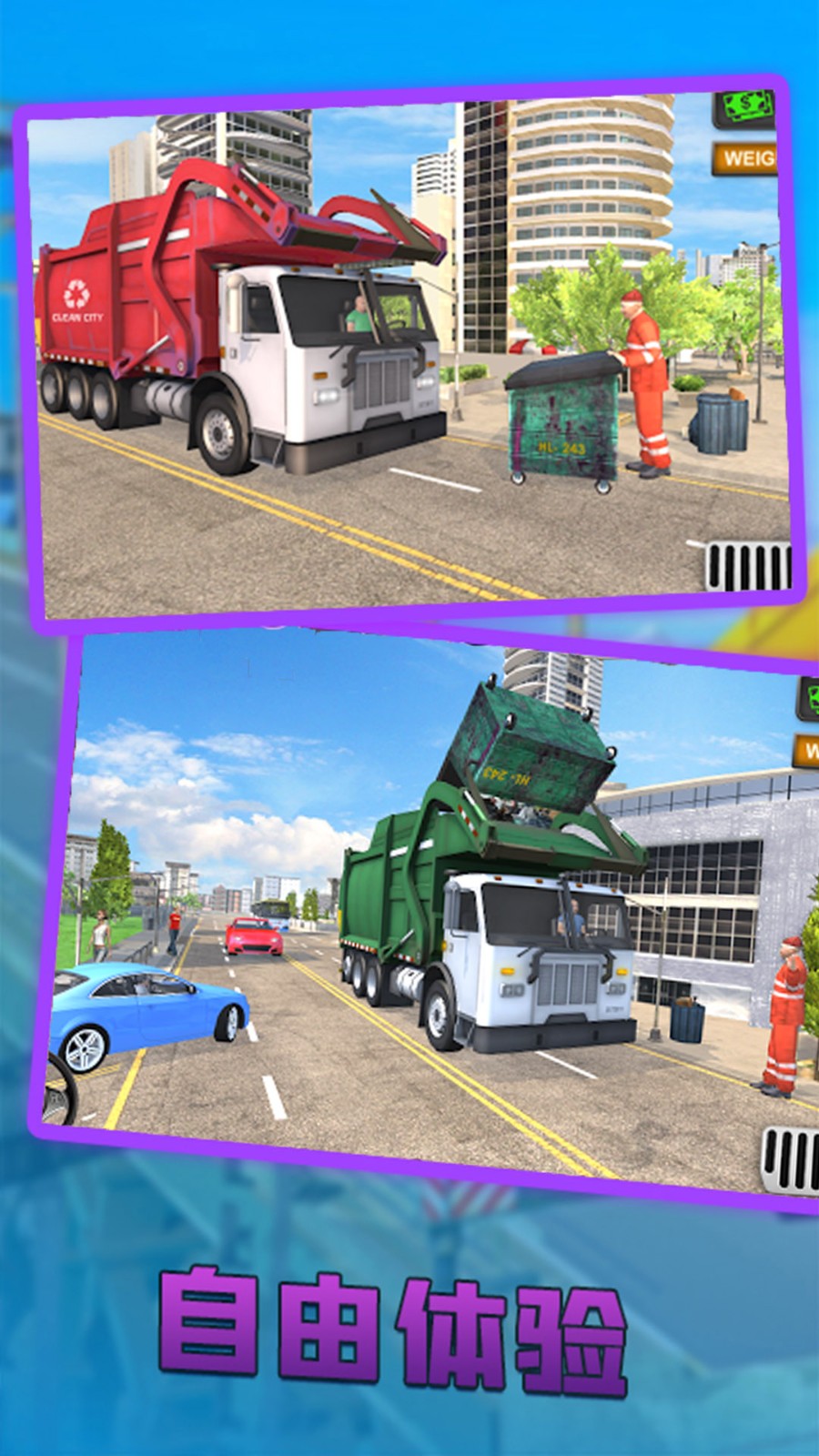 城市清理车 Screenshot 3