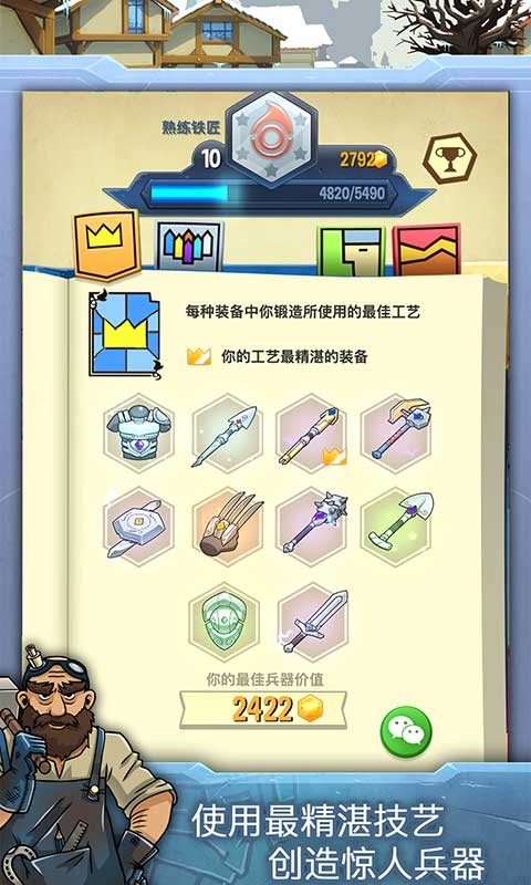 铁匠迷情2 Screenshot 5