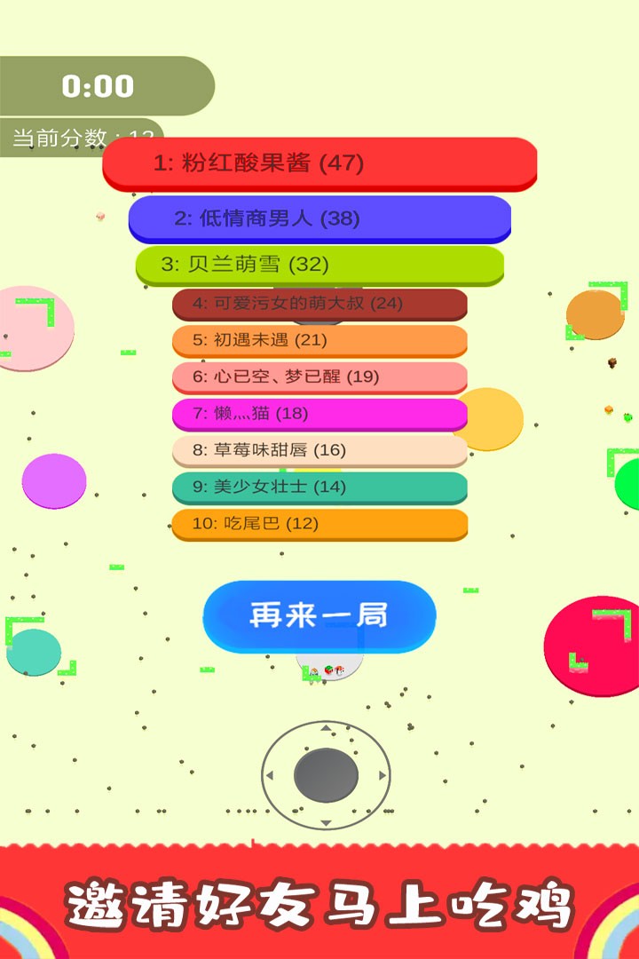 割尾巴大作战 Screenshot 2