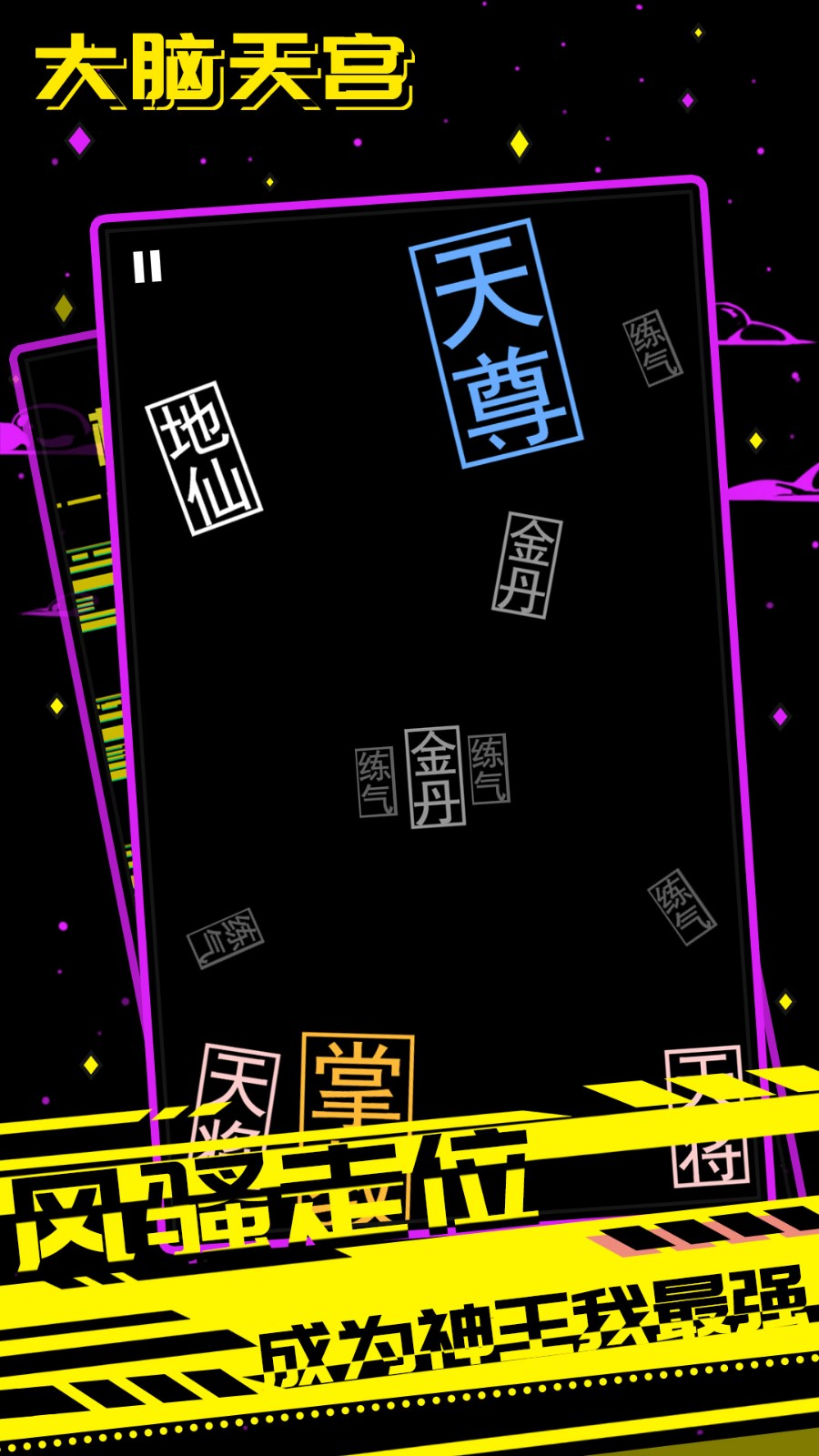 大脑天宫 Screenshot 2