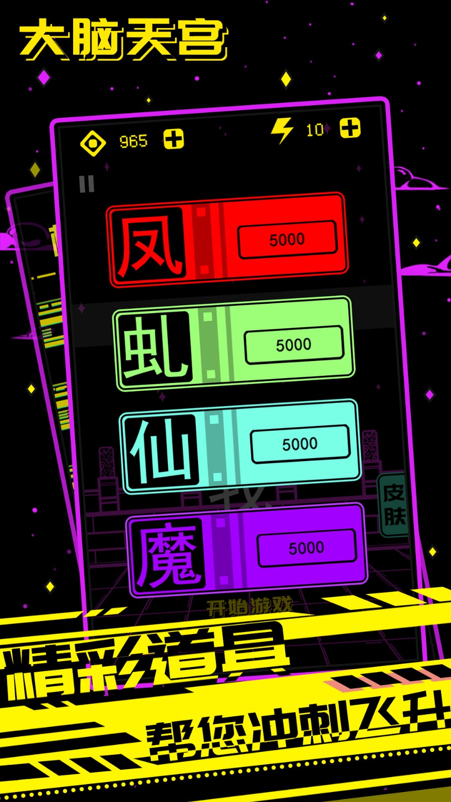 大脑天宫 Screenshot 4