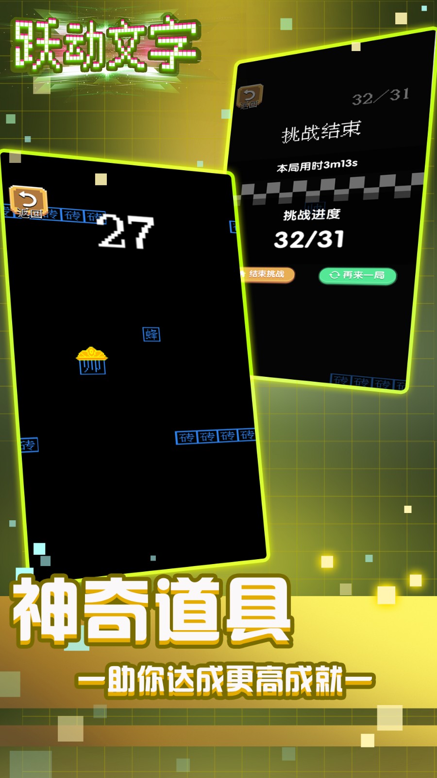 跃动文字跳一跳 Screenshot 1