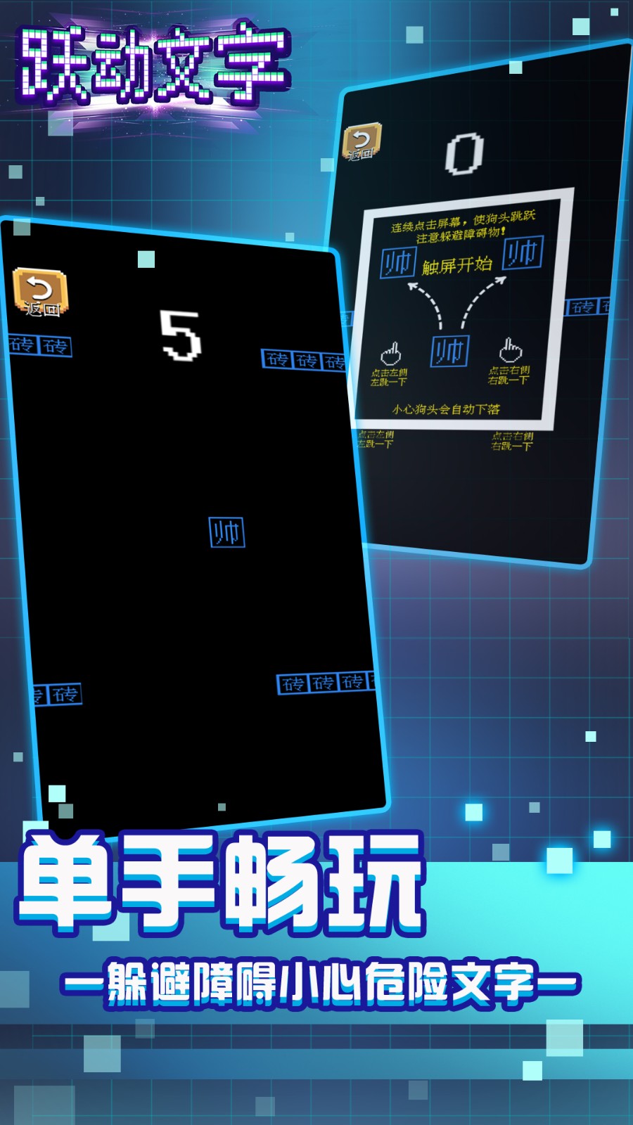 跃动文字跳一跳 Screenshot 2