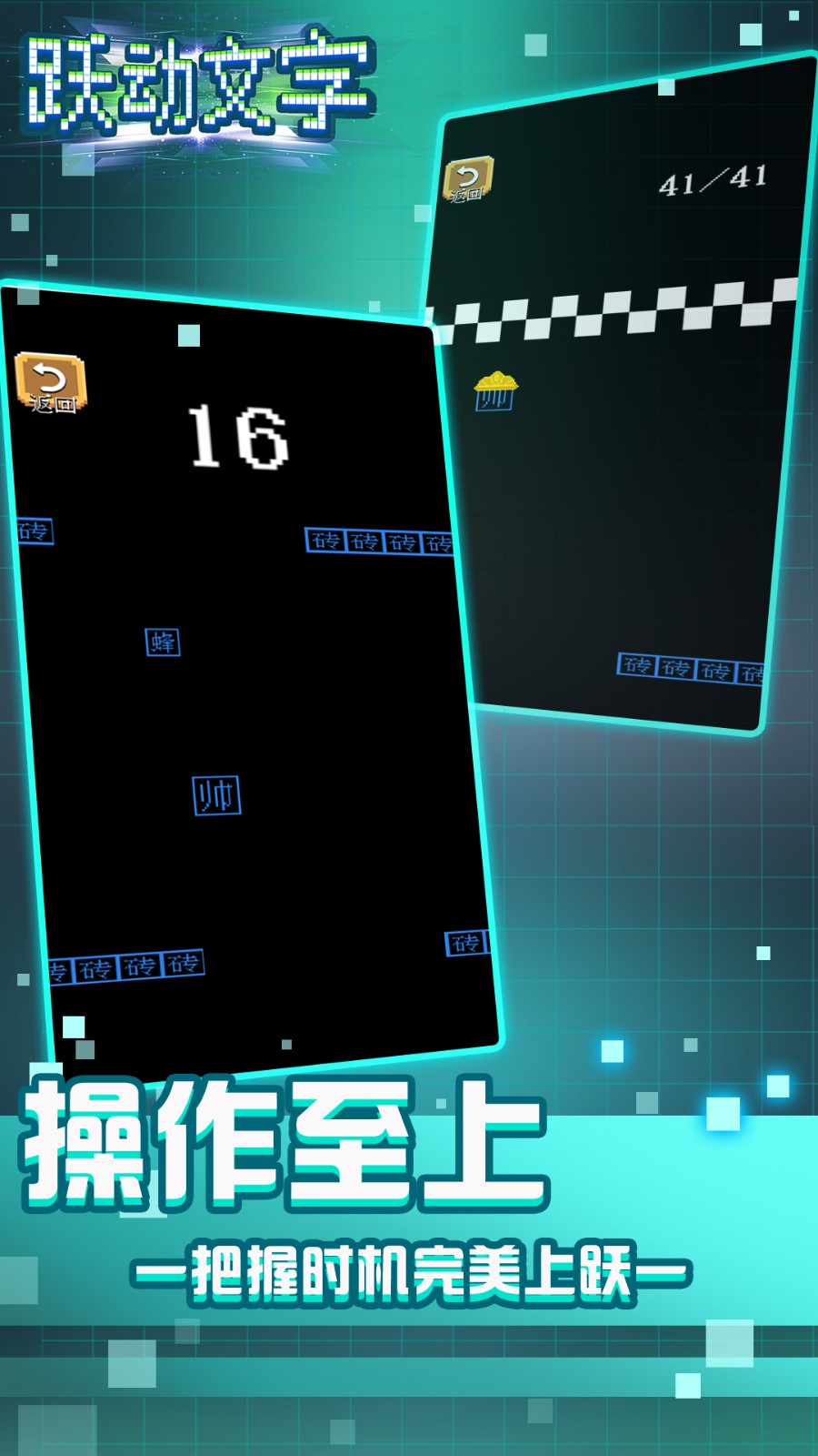 跃动文字跳一跳 Screenshot 3