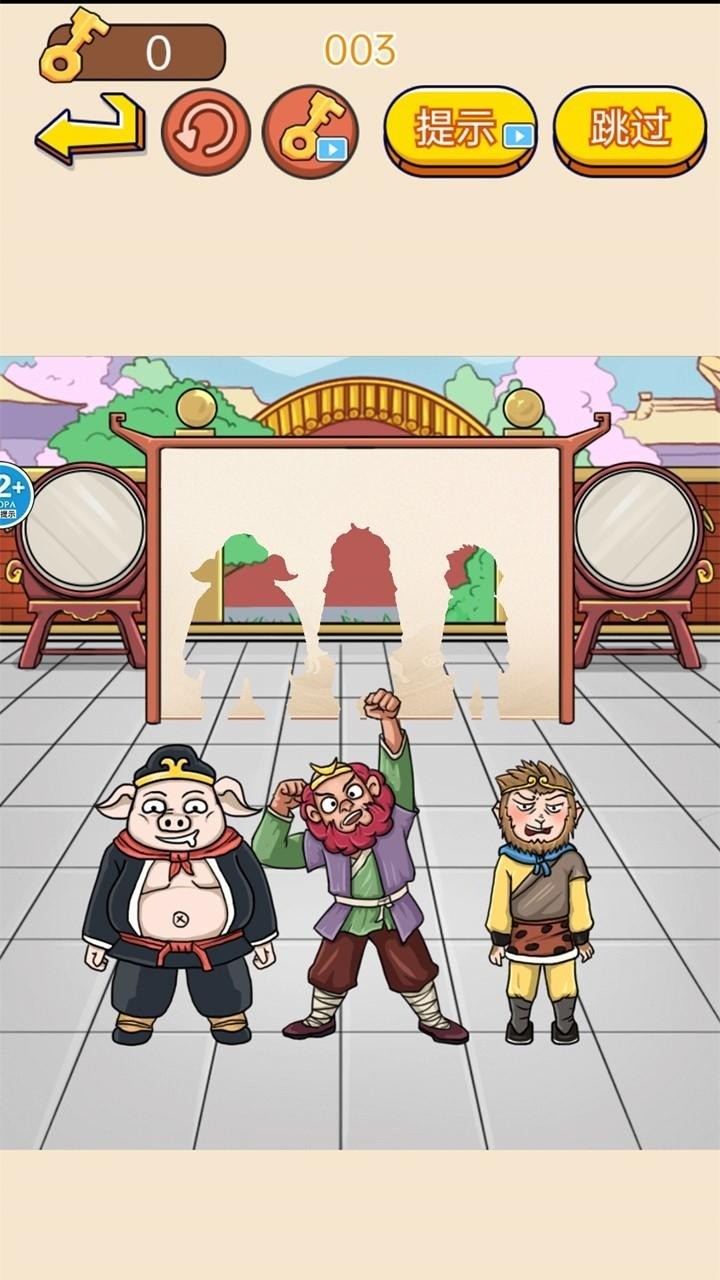 西游躲猫猫 Screenshot 3