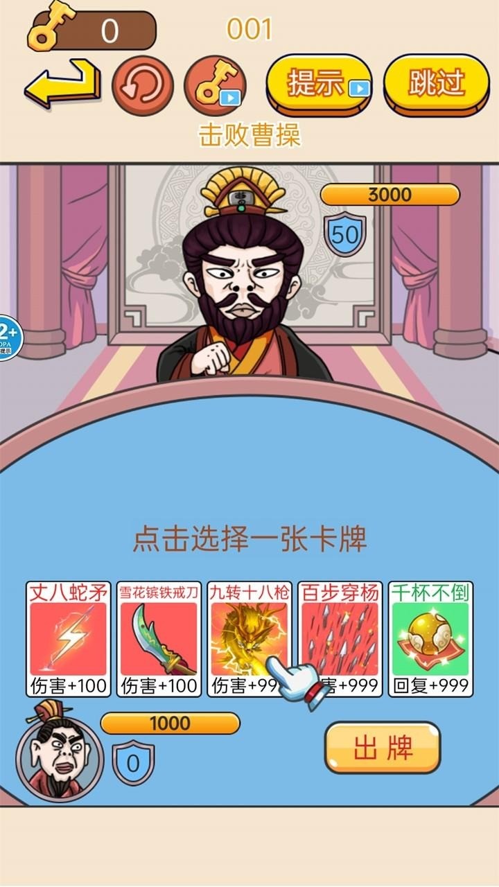 西游躲猫猫 Screenshot 1