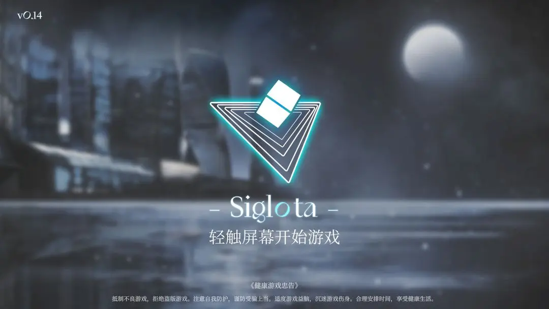 siglota音游 Screenshot 2