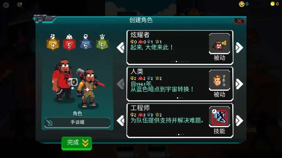 银河经理汉化版 Screenshot 1