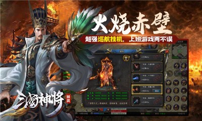 妖灵三界神将 Screenshot 1