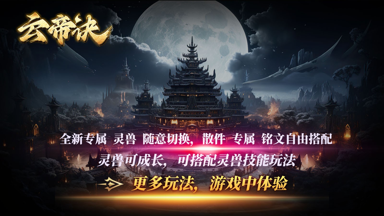 云帝诀传奇 Screenshot 3