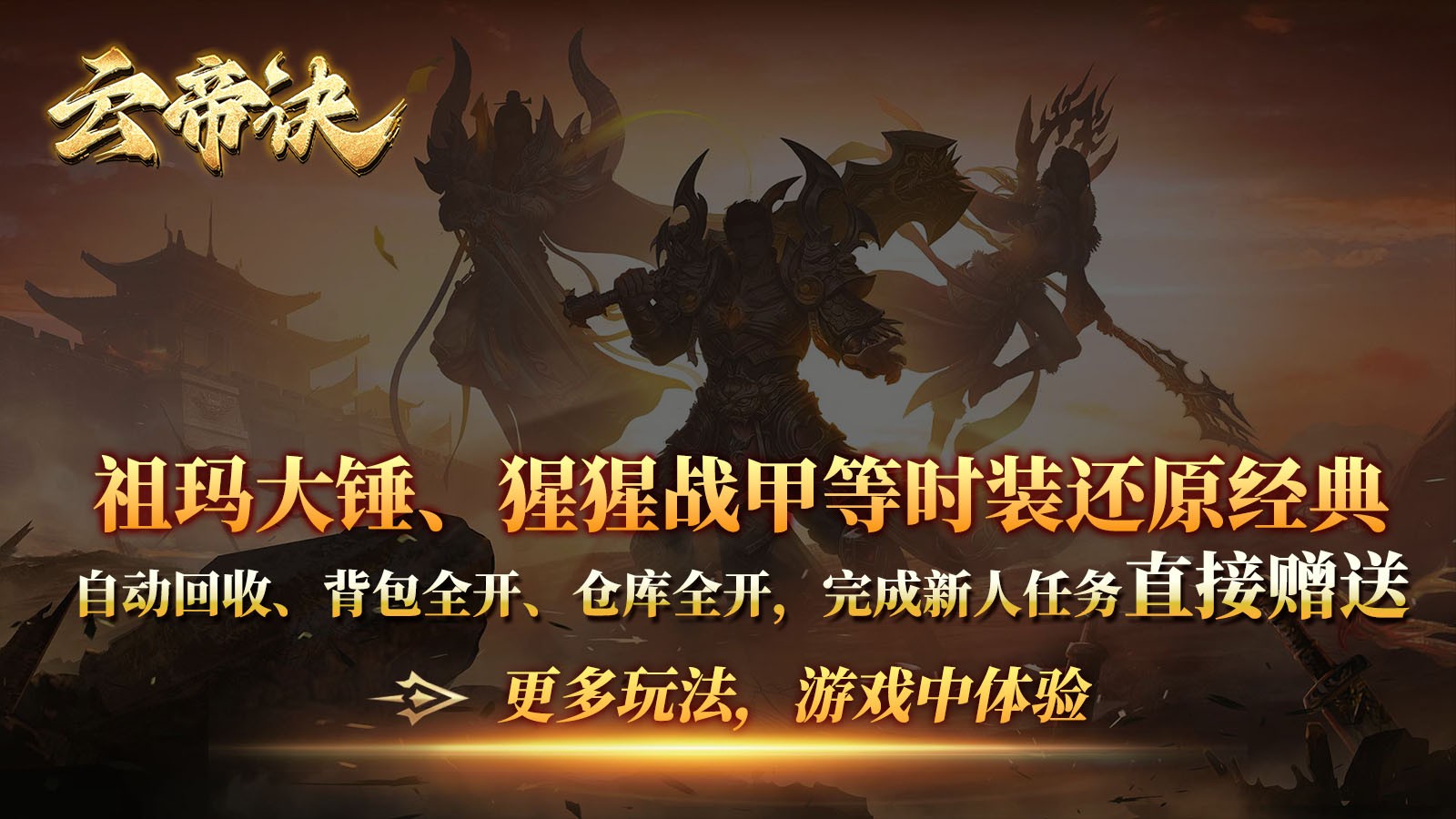 云帝诀传奇 Screenshot 1