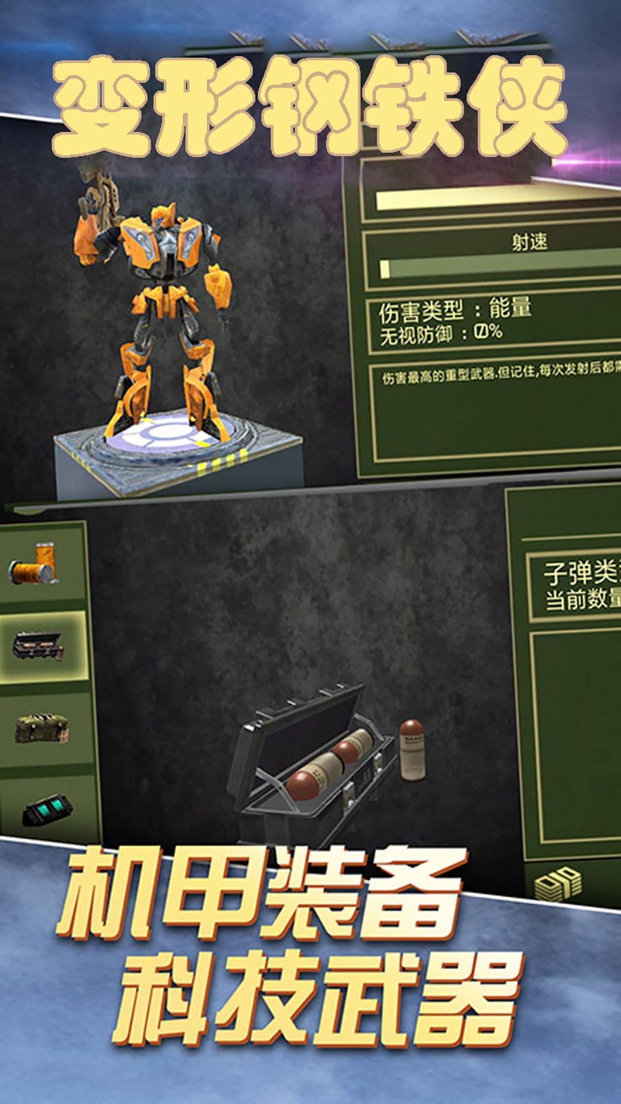 变形钢铁侠 Screenshot 1