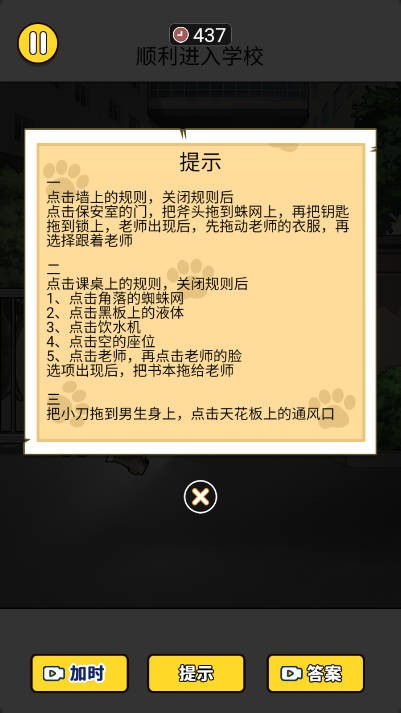 命运反转之选 Screenshot 1