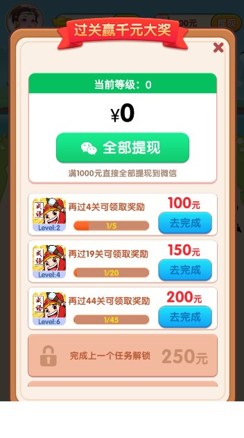 成语赚多多 Screenshot 3