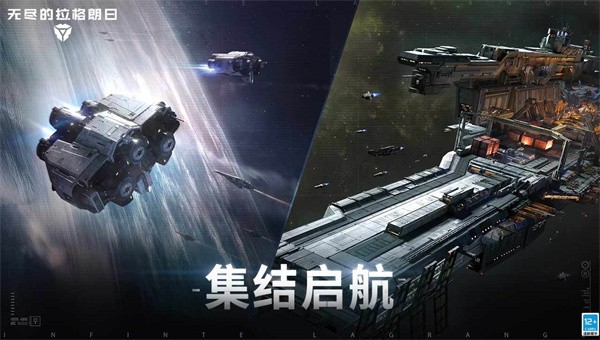 无尽的拉格朗日官方 Screenshot 1