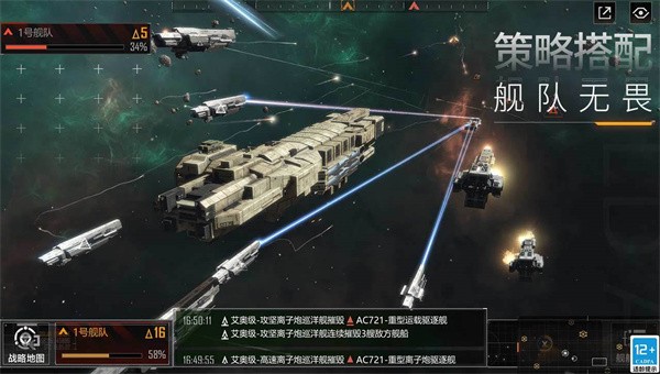 无尽的拉格朗日官方 Screenshot 4