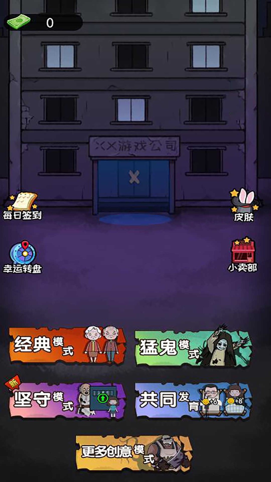 猎鬼宿舍 Screenshot 1