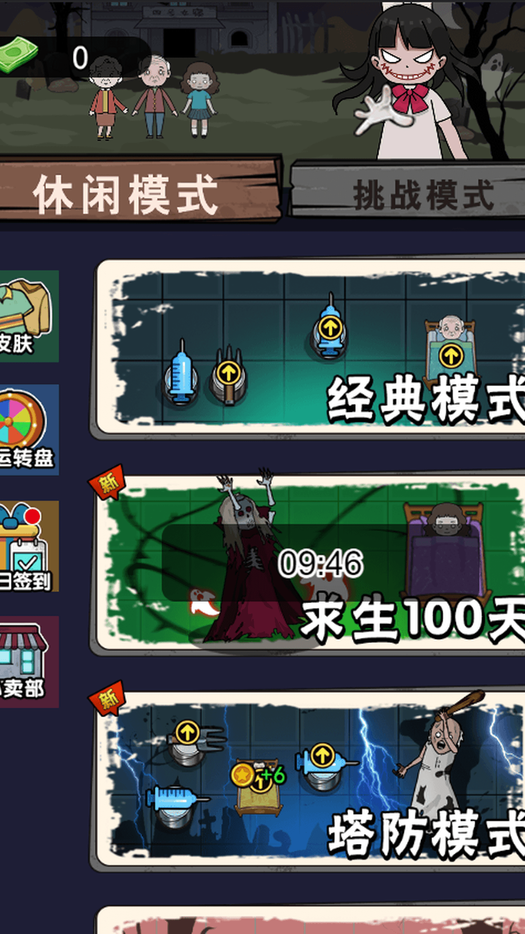 双人躺平大战 Screenshot 1