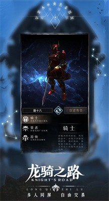 龙骑之路 Screenshot 2