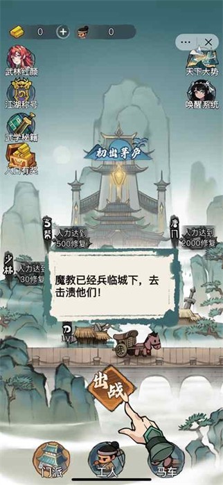 武侠重生记 Screenshot 3