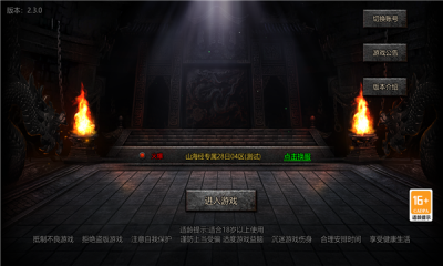 屠龙传奇侠义九州 Screenshot 3