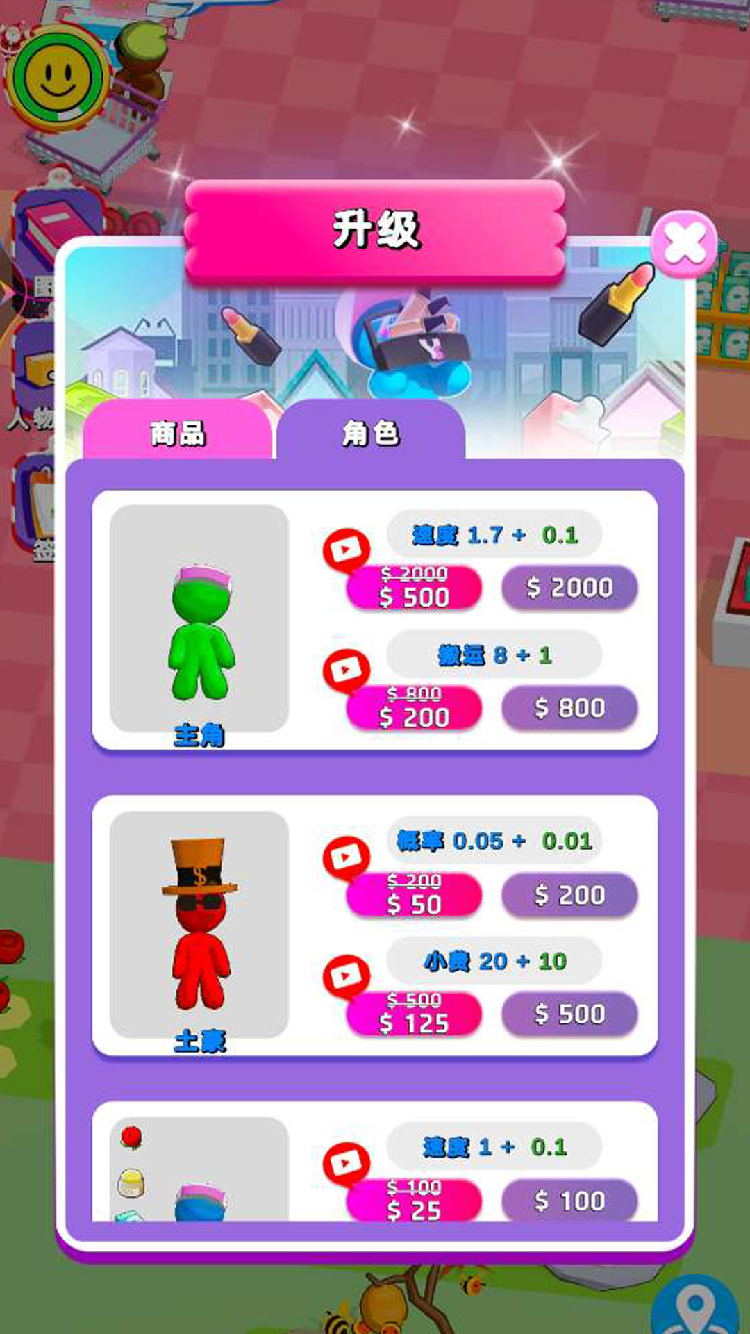 我的幸福超市 Screenshot 1