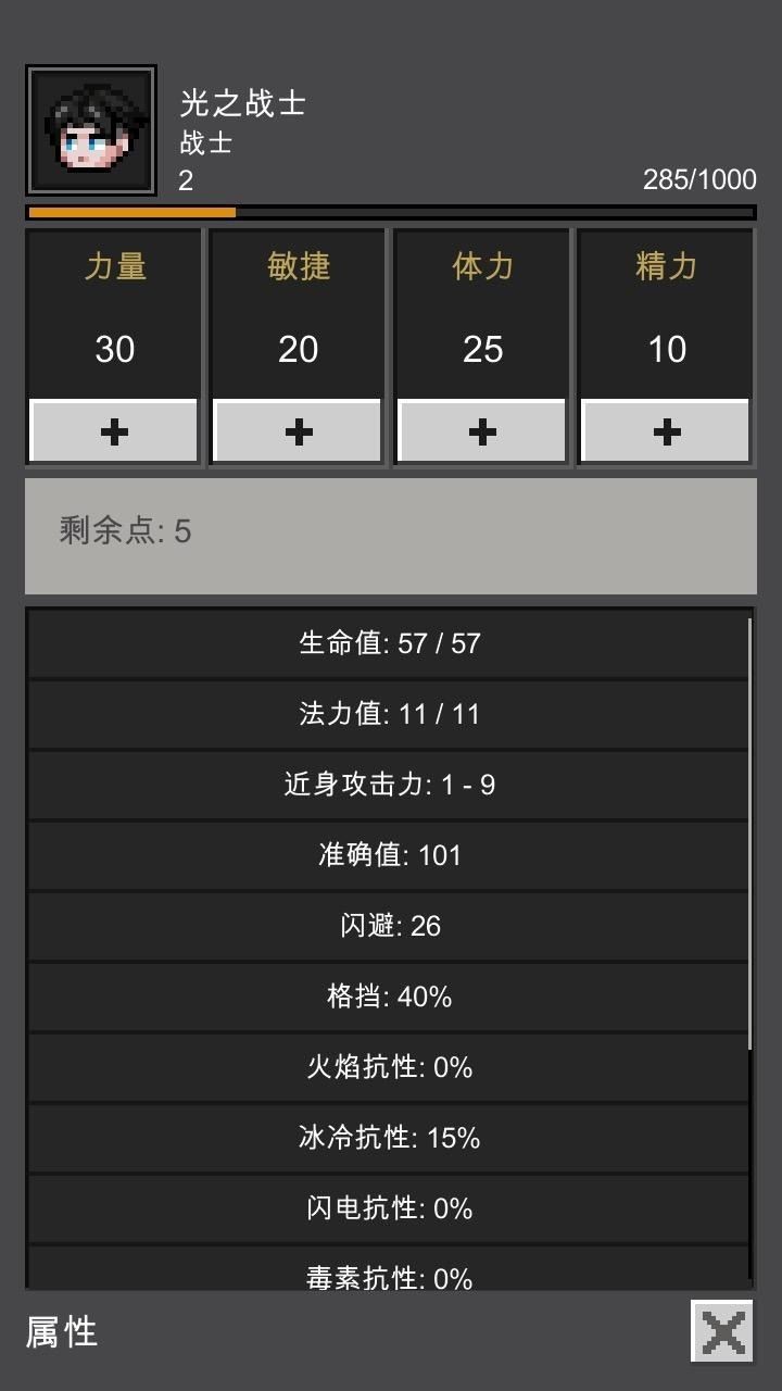 光之守护者 Screenshot 1