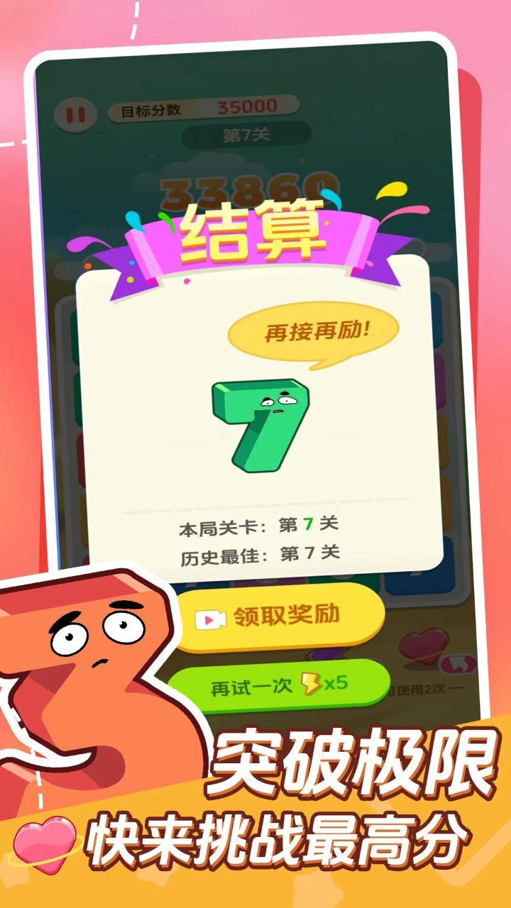 我猜你不行 Screenshot 1