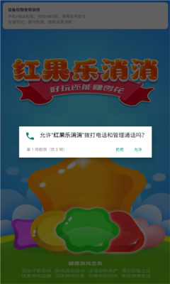 红果乐消消 Screenshot 3