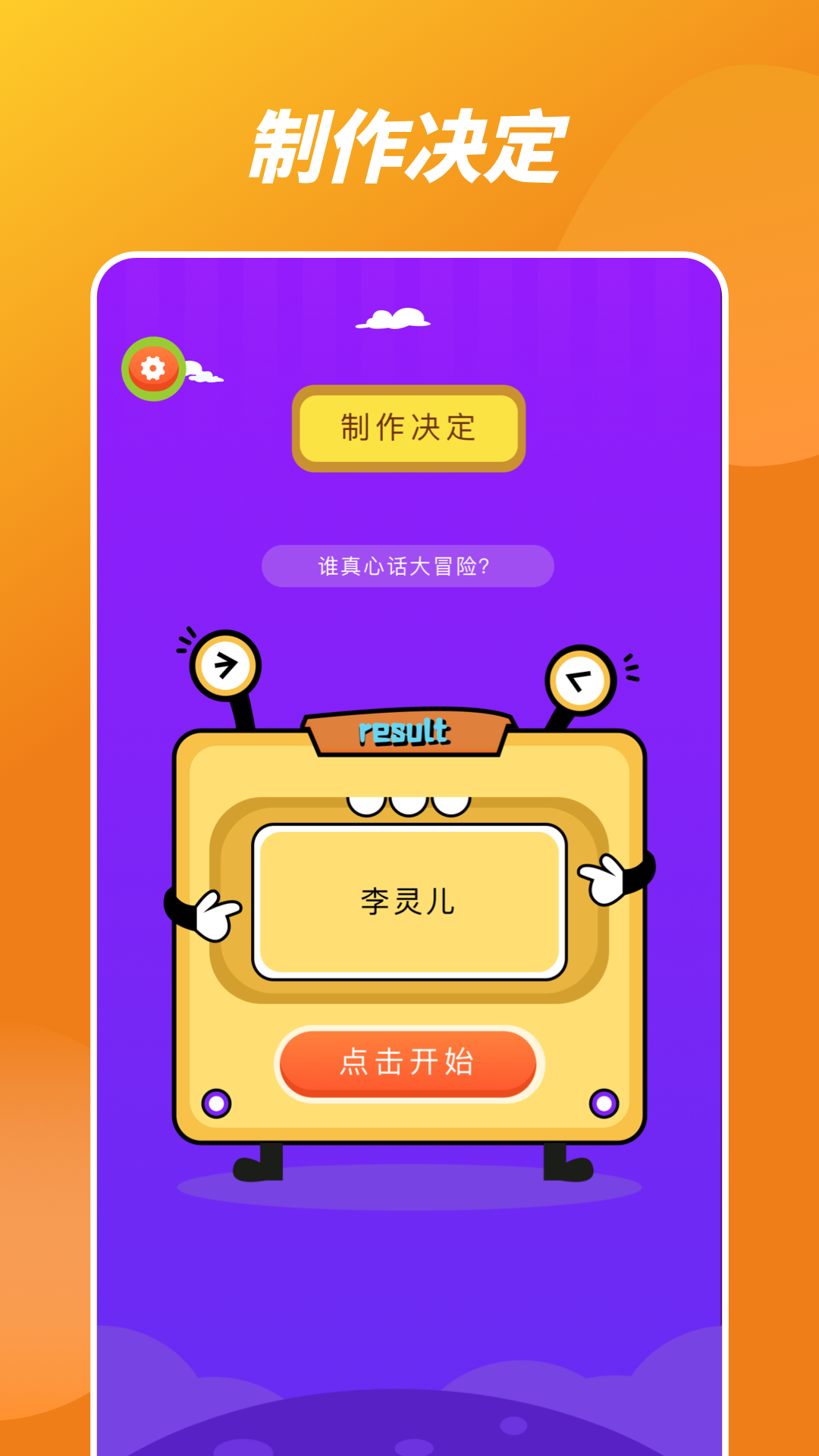 幸福路上的转盘 Screenshot 1