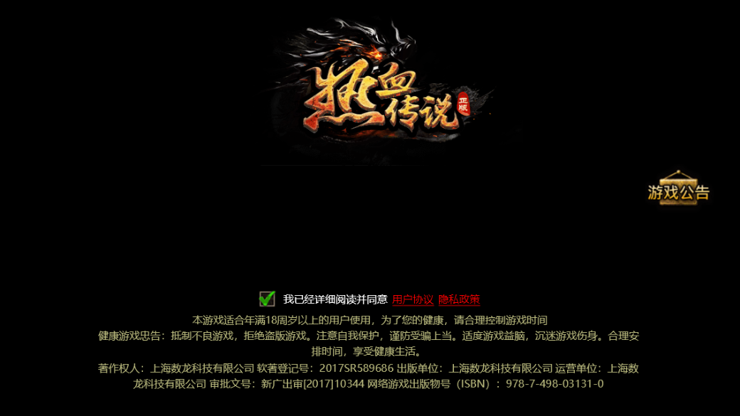 热血传说 Screenshot 3