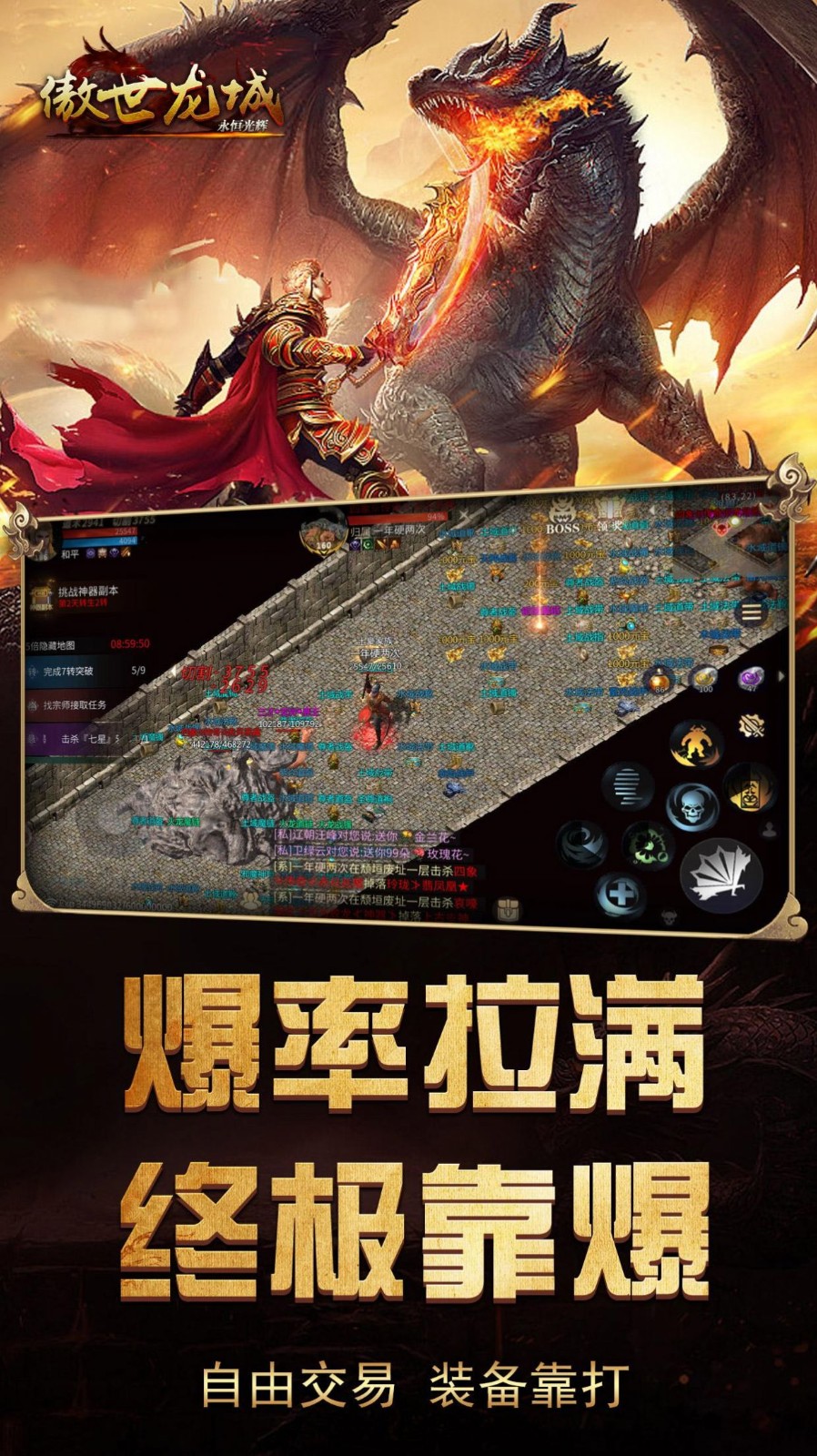 傲世龙城永恒光辉 Screenshot 2