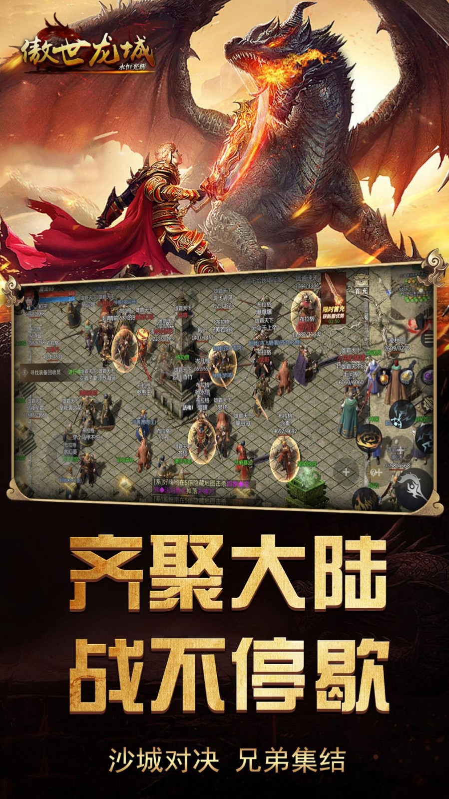 傲世龙城永恒光辉 Screenshot 1