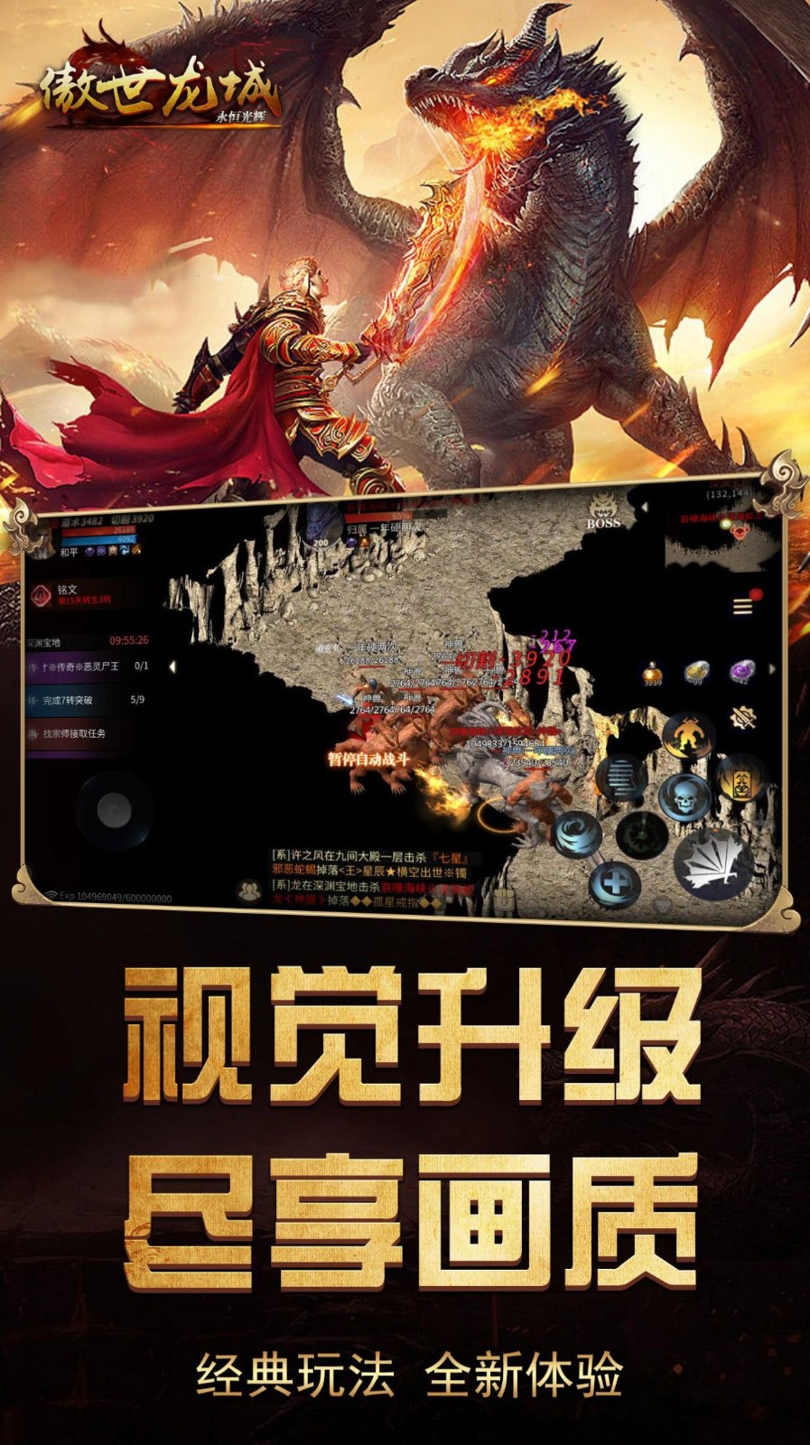 傲世龙城永恒光辉 Screenshot 3