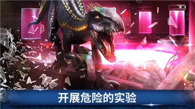 侏罗纪世界官方版 Screenshot 2