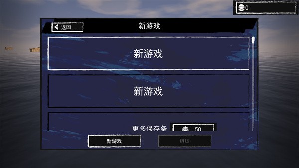 孤舟求生 Screenshot 4