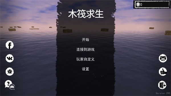 孤舟求生 Screenshot 5