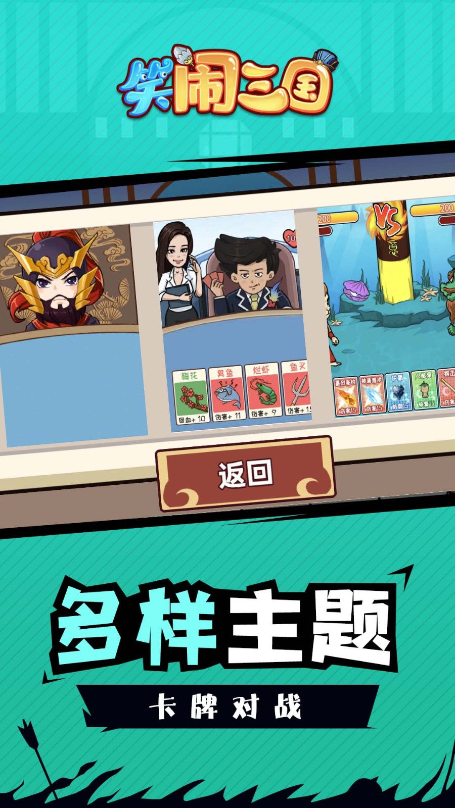 笑闹三国 Screenshot 2