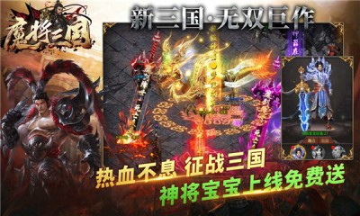 魔将三国传奇 Screenshot 3