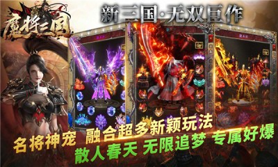 魔将三国传奇 Screenshot 1