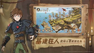 驯龙高手旅程 Screenshot 2