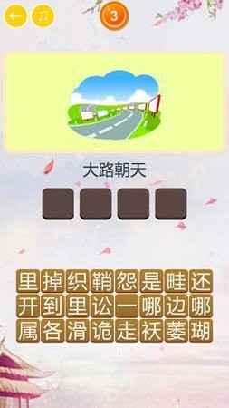 玩命猜歇后语 Screenshot 1