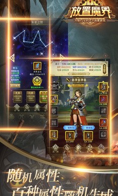 放置魔界 Screenshot 1