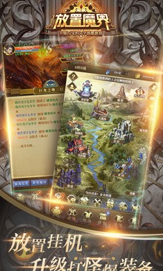 放置魔界 Screenshot 2