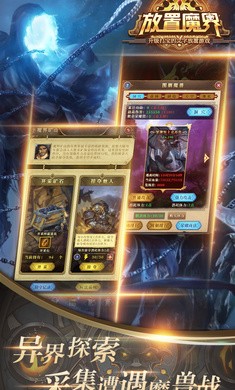 放置魔界 Screenshot 3