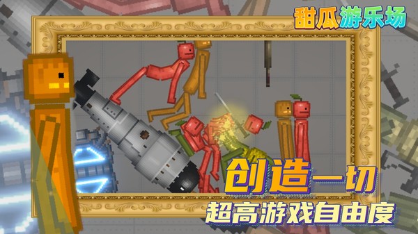 甜瓜游乐场模组汉化版 Screenshot 5