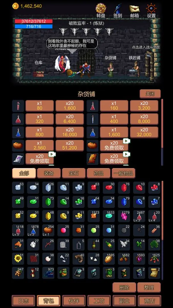 挑战地牢 Screenshot 2