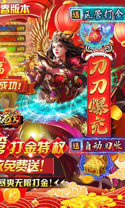 神域苍穹区管刷充魂环 Screenshot 5